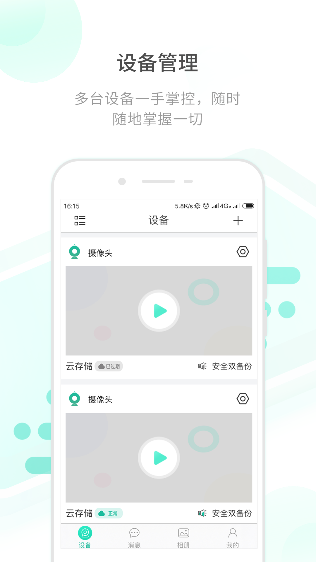 开心看mate摄像头app下载2026最新版(开心看Pro ) v2.6.6 安卓版