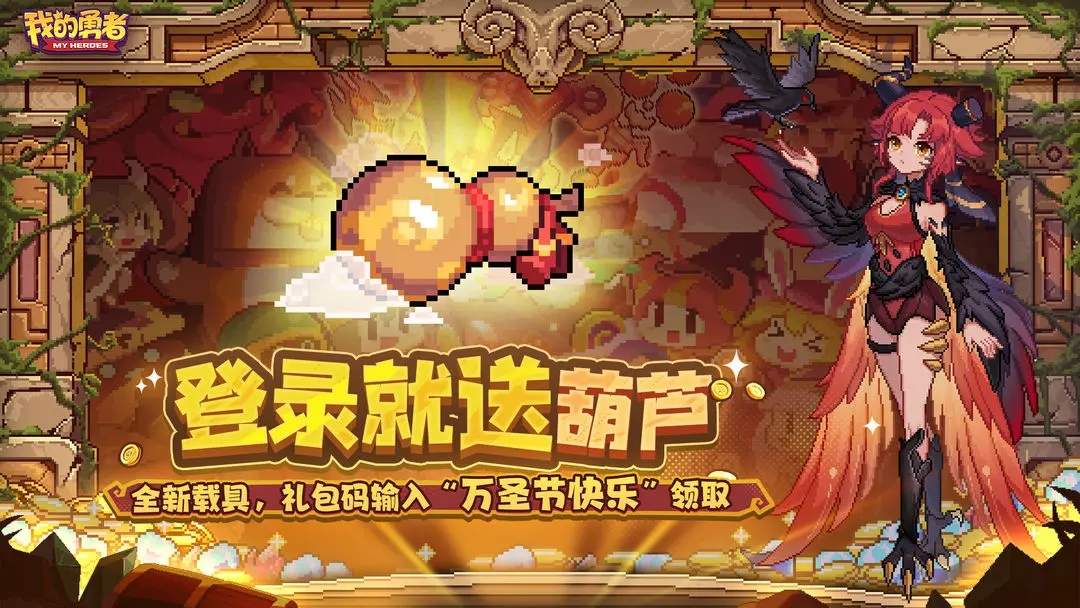 我的勇者最新版2025下载 v7.4.8  官方版