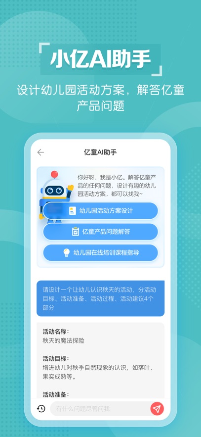 亿童幼师云app最新版本下载 v7.3.9 安卓版