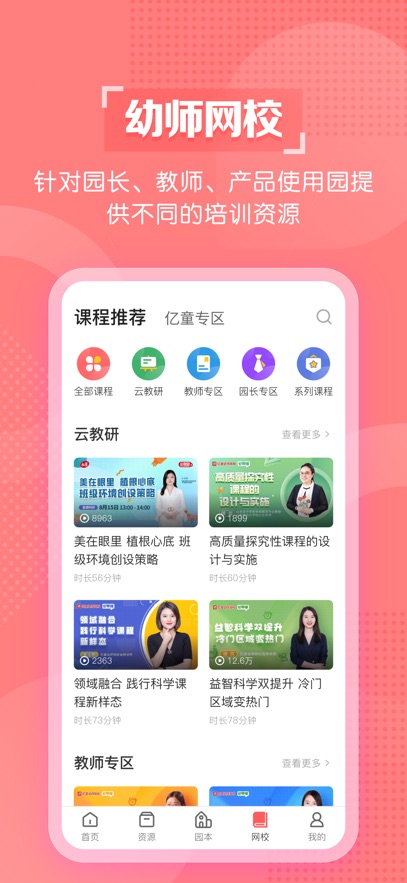 亿童幼师云app最新版本下载 v7.3.9 安卓版