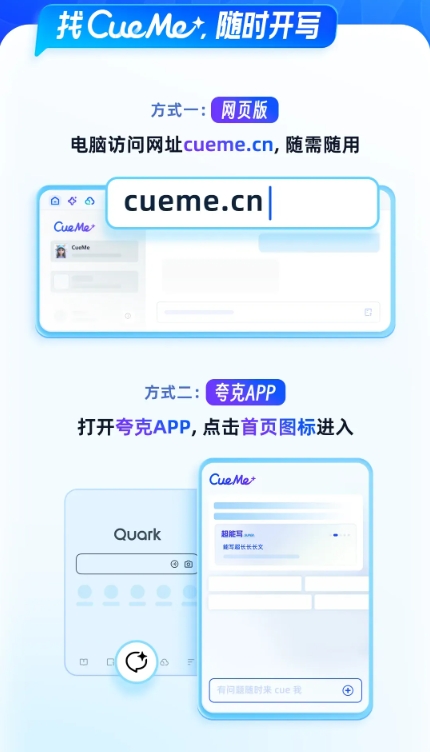夸克CueMe下载官方版 v7.13.0.850 安卓版