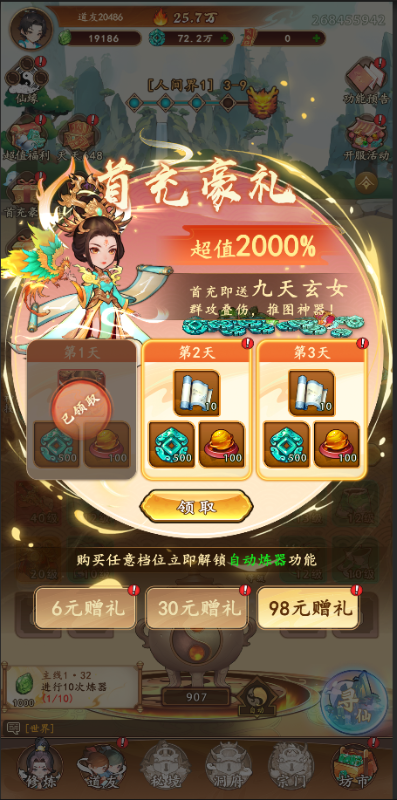 大话蜀山0.1折送悟空福利版手游下载 v1.0 GM版