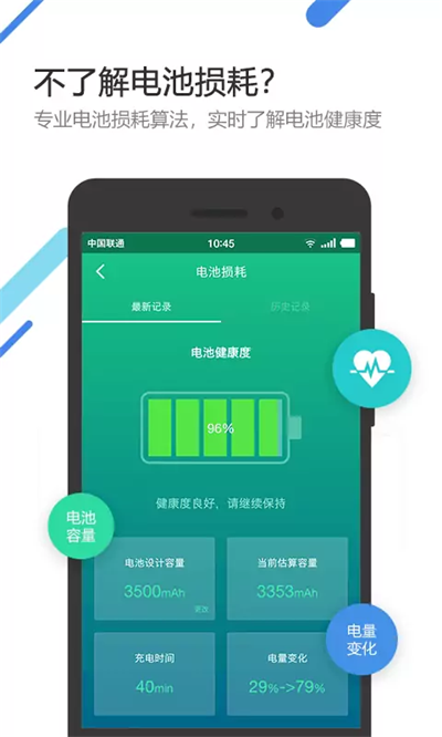 金山电池医生2026最新版下载 v5.4.1 安卓版