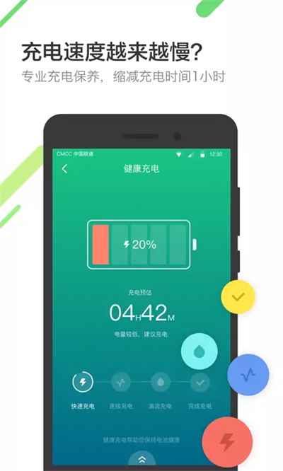 金山电池医生2026最新版下载 v5.4.1 安卓版