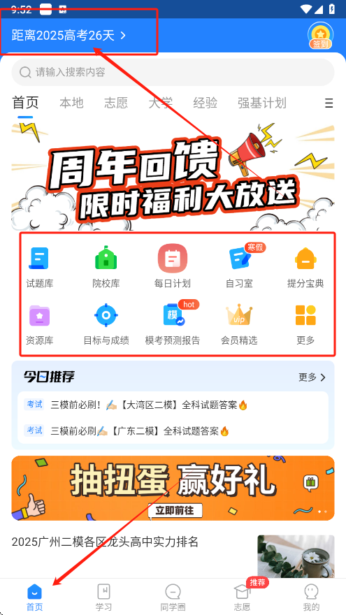 高考直通车app下载官方版 v9.11.0 最新版