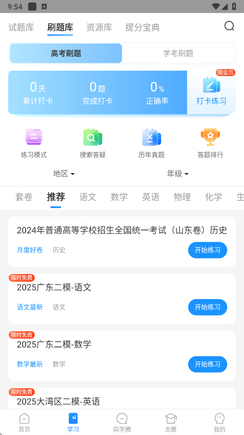 高考直通车app下载官方版 v9.11.0 最新版