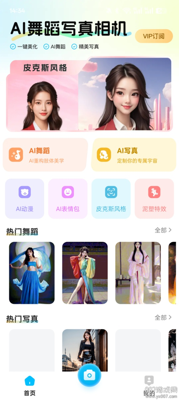 AI舞蹈写真相机官方下载 v1.0.4 安卓版