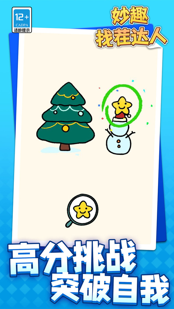 妙趣找茬达人游戏下载 v1.1.1 安卓版