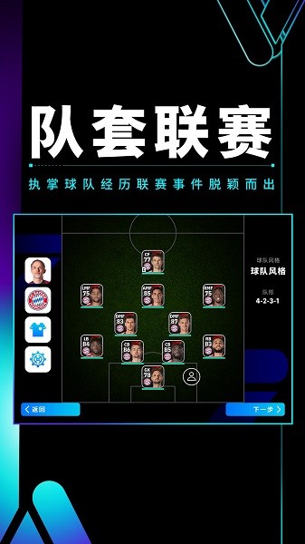 实况足球九游版官方下载 v9.4.0 安卓版