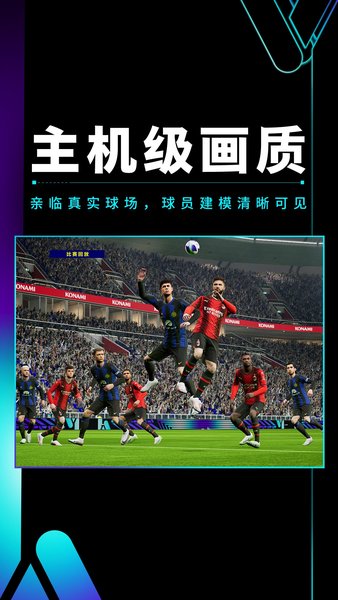 实况足球vivo渠道服最新版下载 v9.4.0 官方版