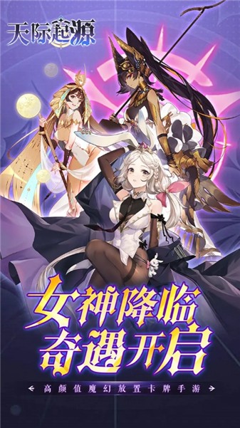 天际起源手游 v1.0.4 安卓版