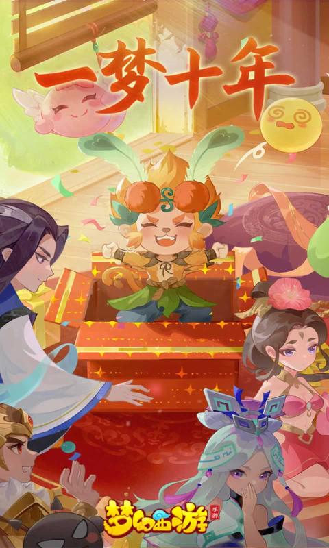 梦幻西游手游4399版本下载 v1.528.0 官方最新版