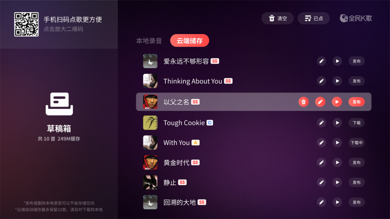 全民k歌tv版下载 v6.0.13.1 免费版
