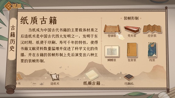 古籍修复师下载安装 v7.0 最新版