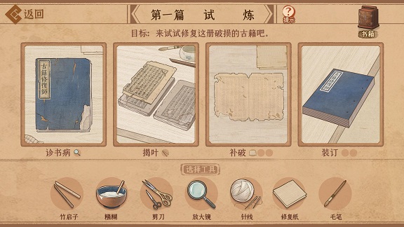 古籍修复师下载安装 v7.0 最新版