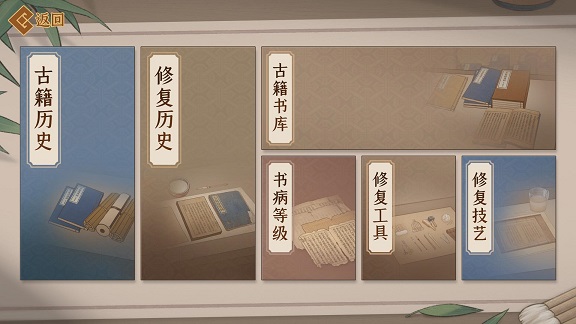 古籍修复师下载安装 v7.0 最新版