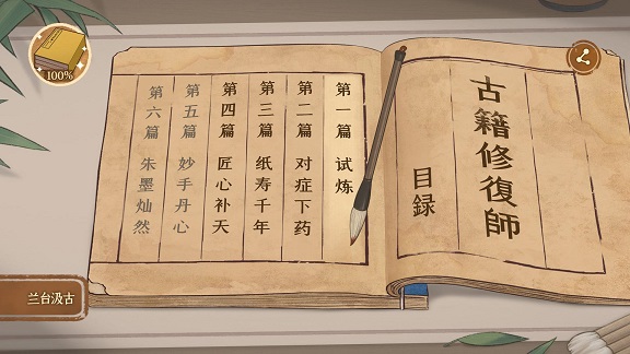 古籍修复师下载安装 v7.0 最新版