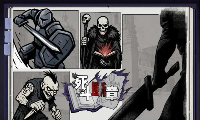 死斗断章最新版下载 v0.1.5 安卓版