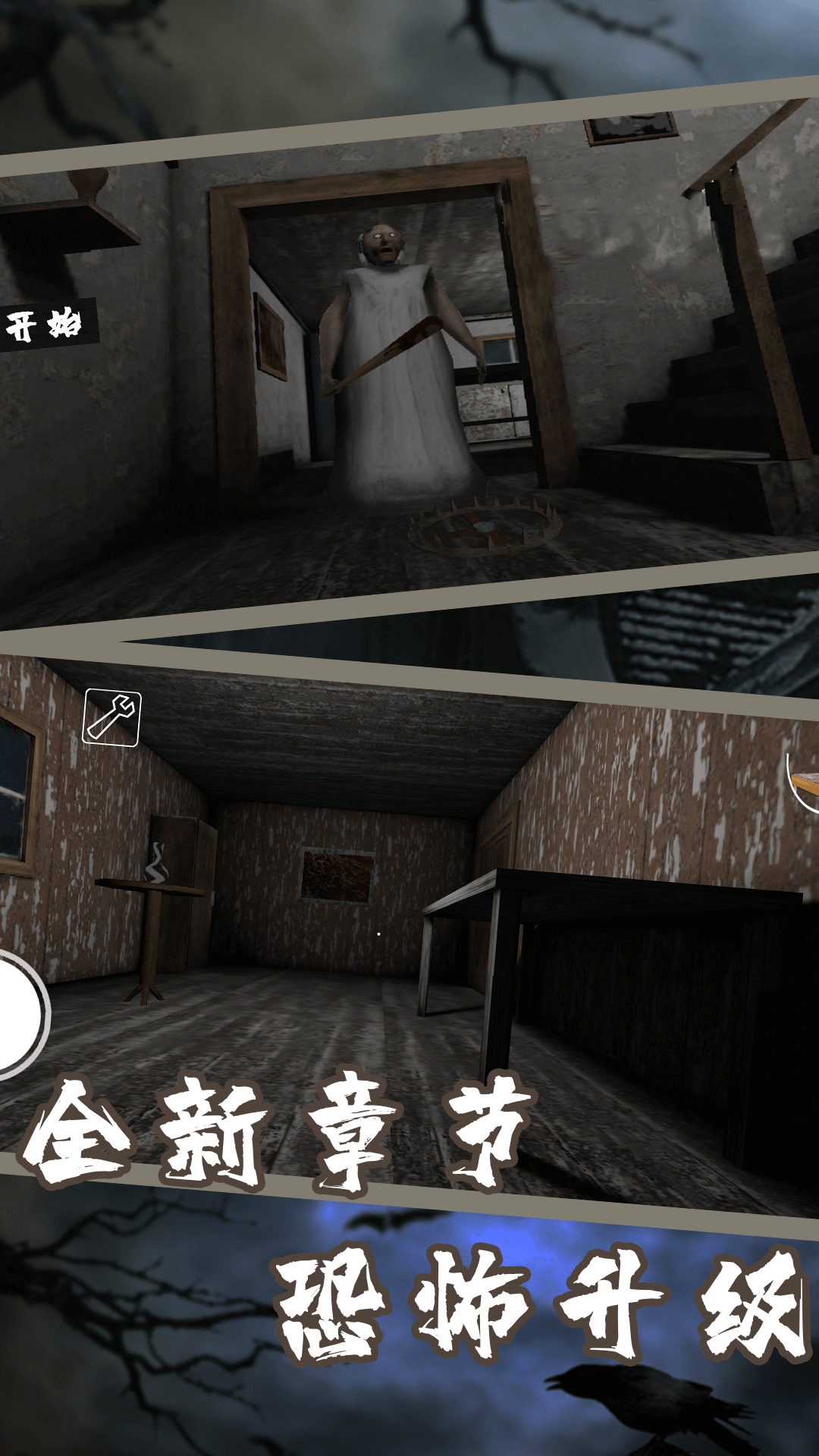 恐怖老奶第六章最新版下载 v1.1 安卓版