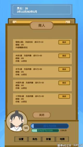 文字来修仙手机游戏下载 v0.2.8 安卓版