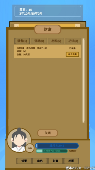 文字来修仙手机游戏下载 v0.2.8 安卓版