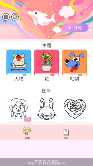 彩笔小画家最新版下载 v1.0.6 安卓版