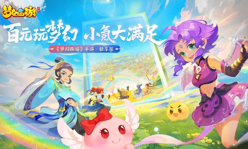 梦幻西游手游网易渠道官方版 v1.536.0 最新版本