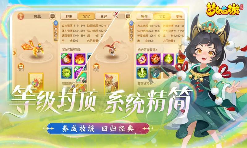 梦幻西游手游网易渠道官方版 v1.536.0 最新版本