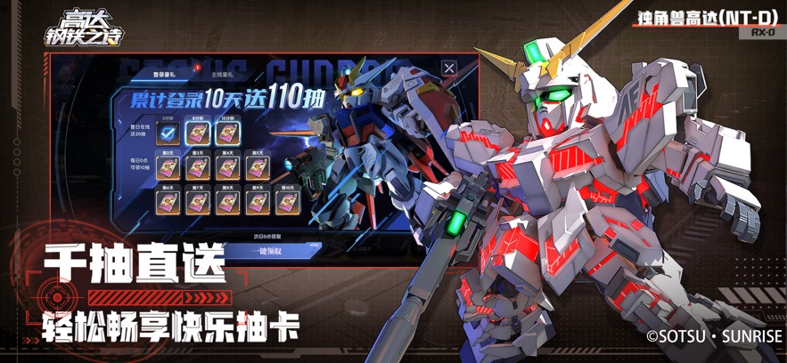 高达钢铁之诗最新版手游下载 v1.2.018 安卓版