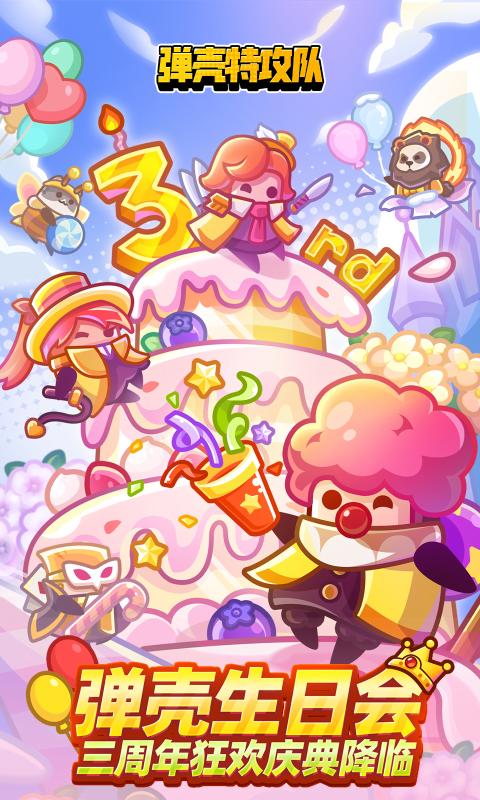 弹壳特攻队vivo渠道服下载 v4.4.3 最新版