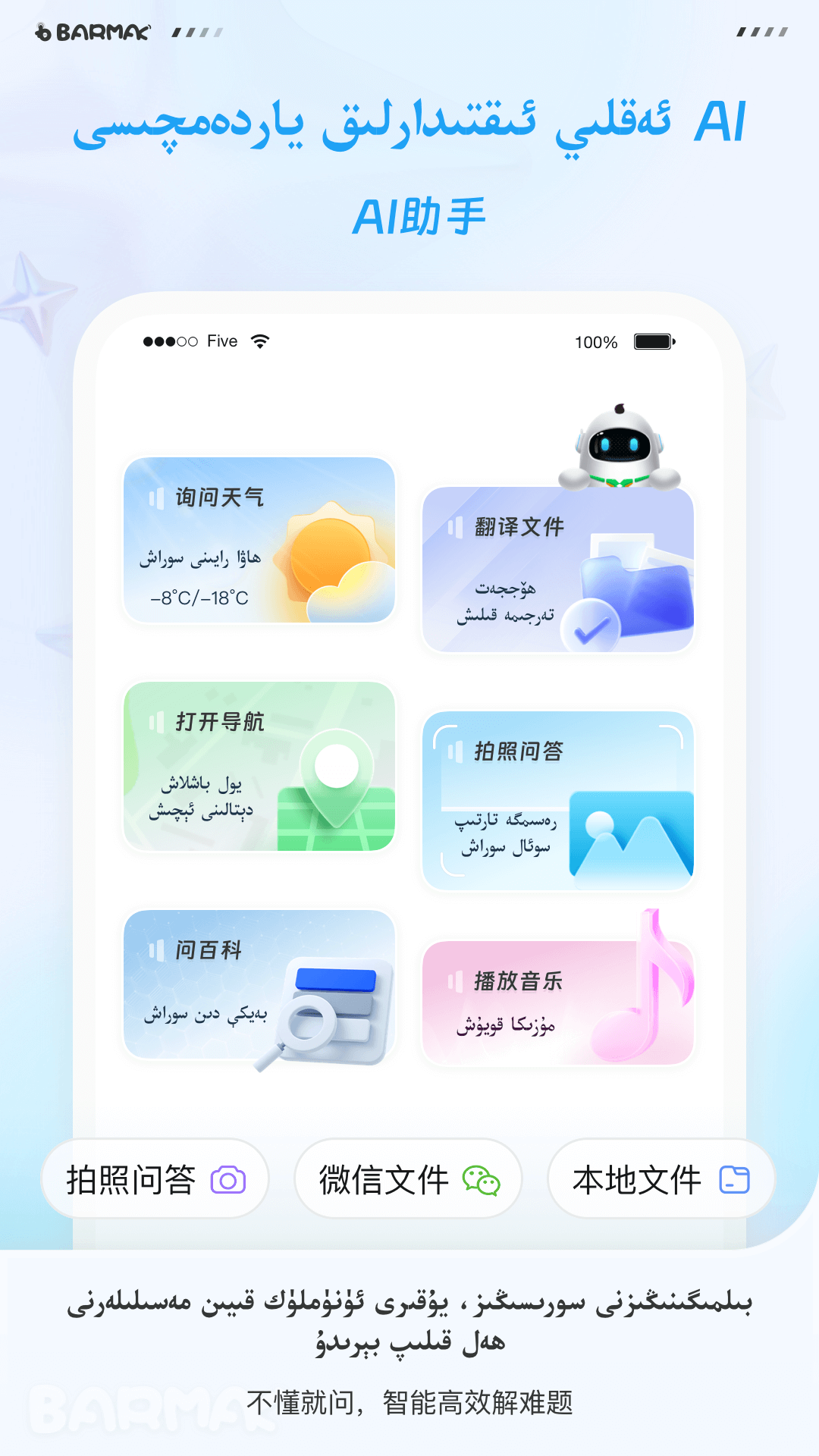 BARMAK维语输入法下载安装 v5.3.0 安卓免费版