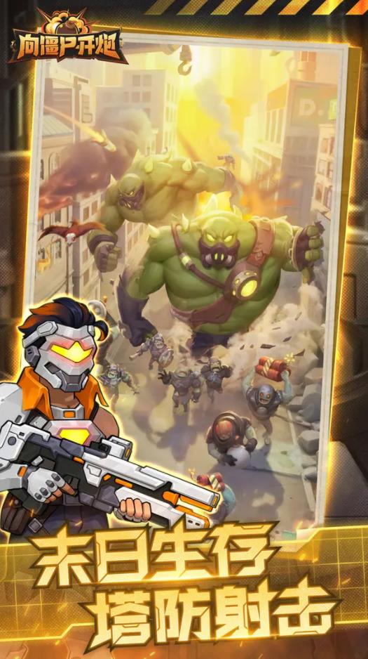 向僵尸开炮官方正版手游下载 v1.11 安卓版