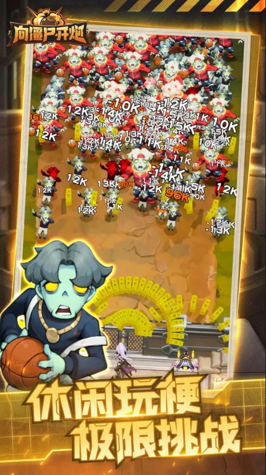 向僵尸开炮官方正版手游下载 v1.11 安卓版