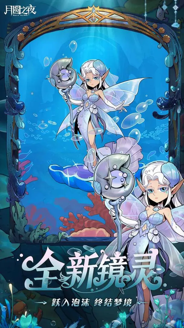 月圆之夜九游渠道服下载 v1.6.26.2 最新官方版