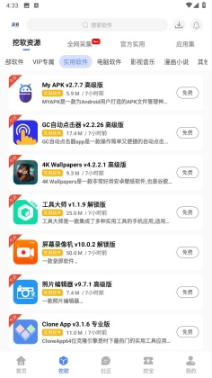 挖软软件库app下载最新版2026 v8.0 手机版