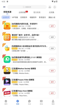 挖软软件库app下载最新版2026 v8.0 手机版