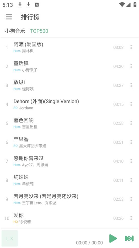 落雪音乐app官方下载安装(LX Music) v1.8.1 安卓版