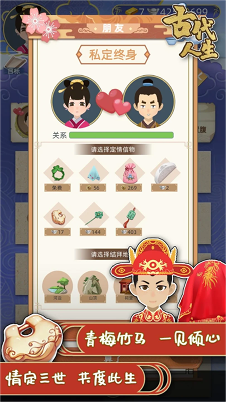 古代人生模拟器游戏下载 v1.4.107 安卓版