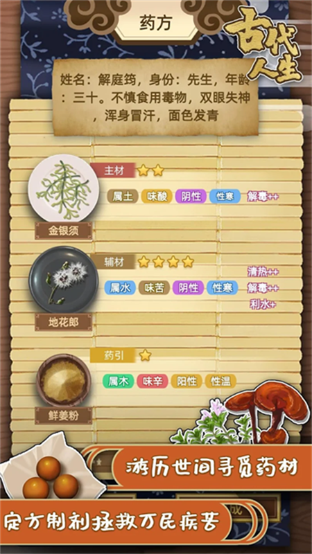古代人生模拟器游戏下载 v1.4.107 安卓版