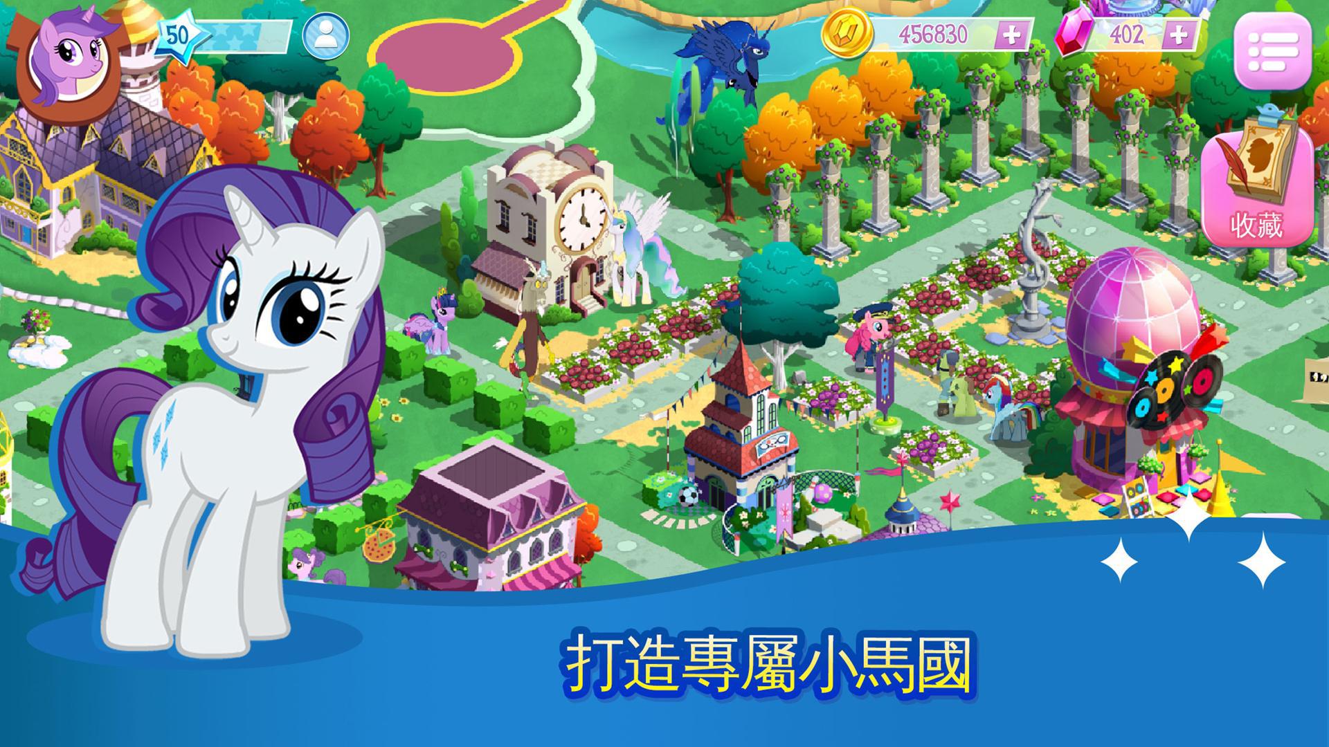 MyLittlePony友谊公主游戏下载 v10.5.1a 最新版