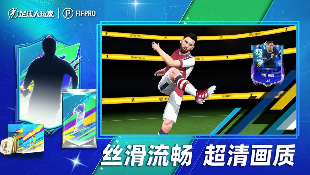 足球大玩家2025最新版下载 v1.227.1 官方版