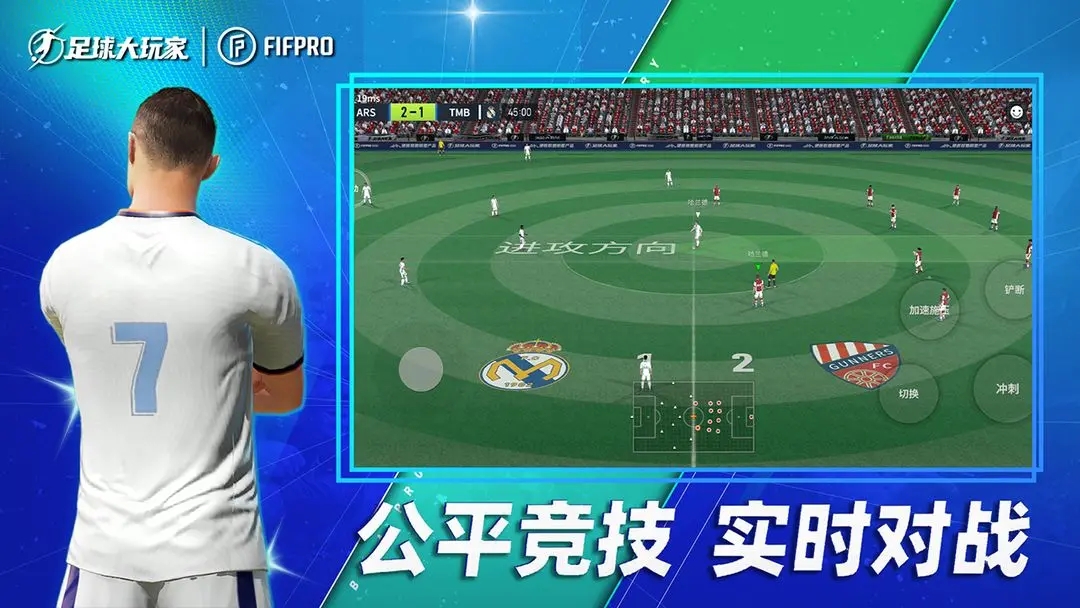 足球大玩家2025最新版下载 v1.227.1 官方版