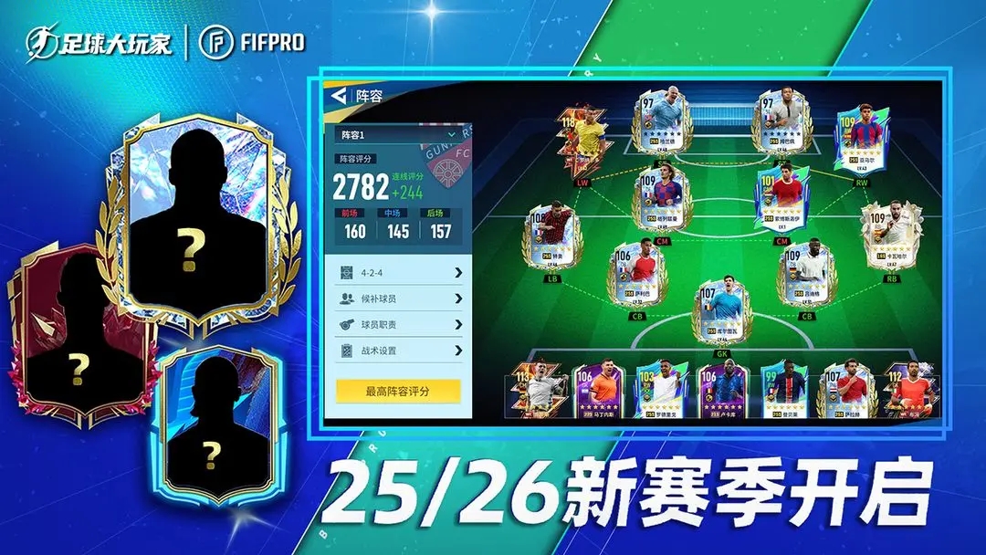 足球大玩家2025最新版下载 v1.227.1 官方版