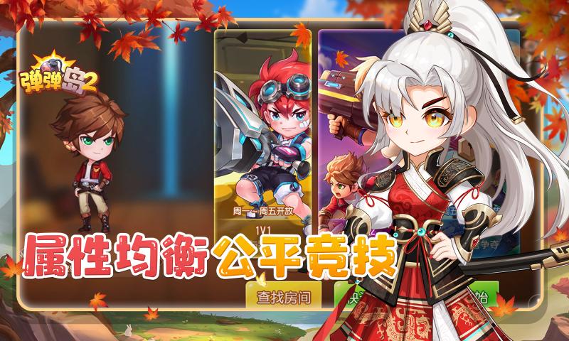 弹弹岛2正版下载 v4.3.2 最新版