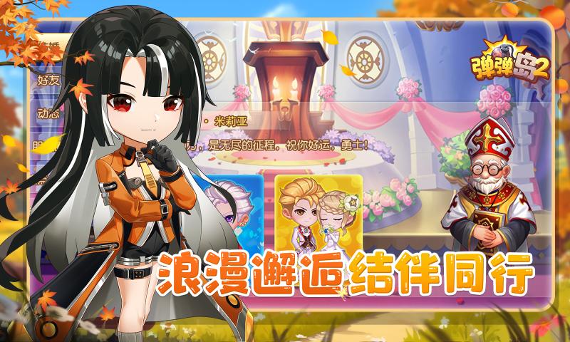 弹弹岛2正版下载 v4.3.2 最新版