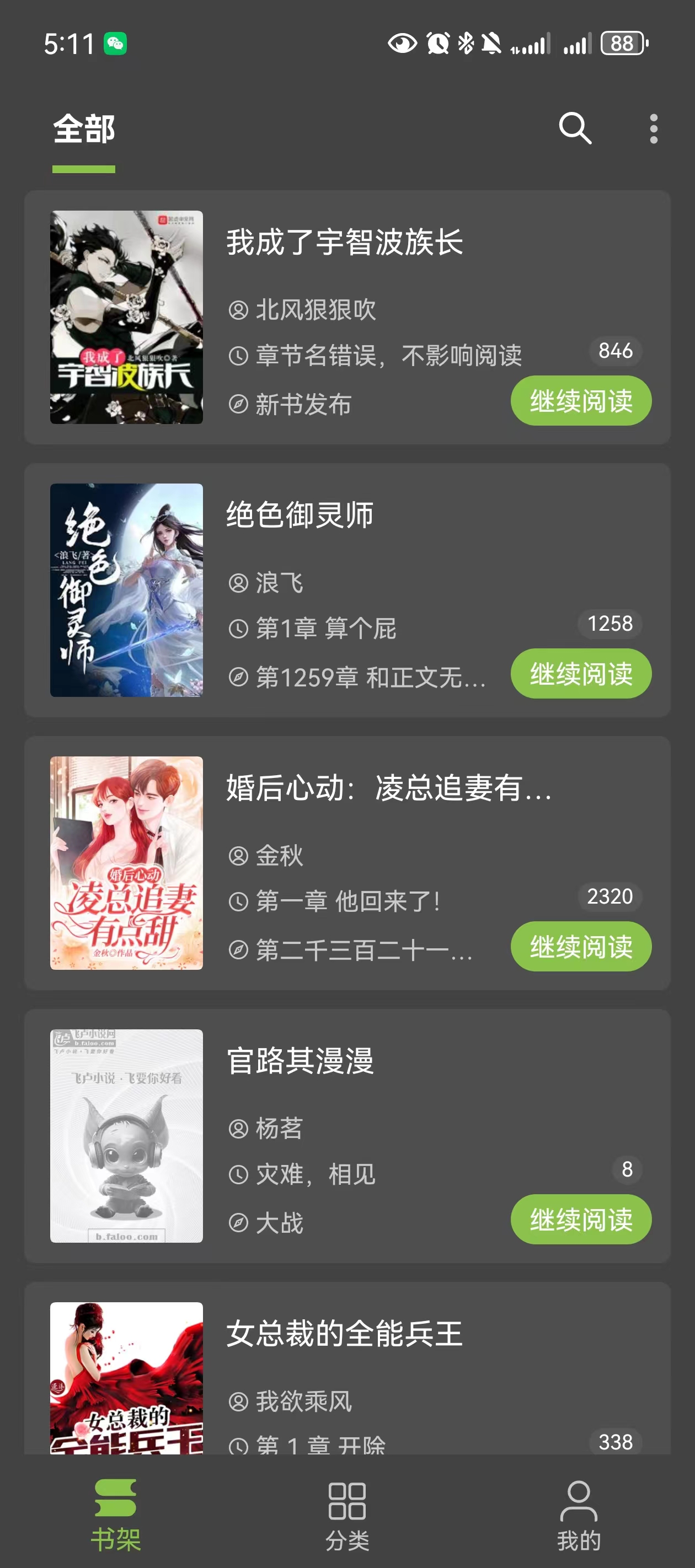 2026笔趣阁纯净版无广告版下载 v4.2.6 安卓版