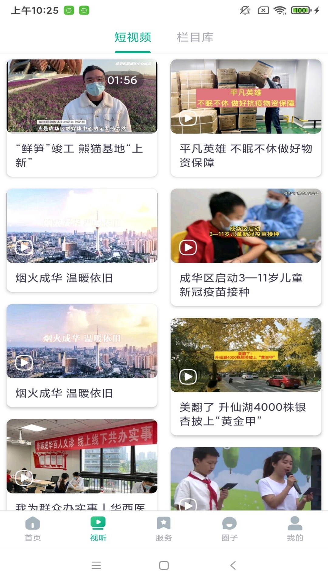 成华发布客户端 v2.1.4 安卓版