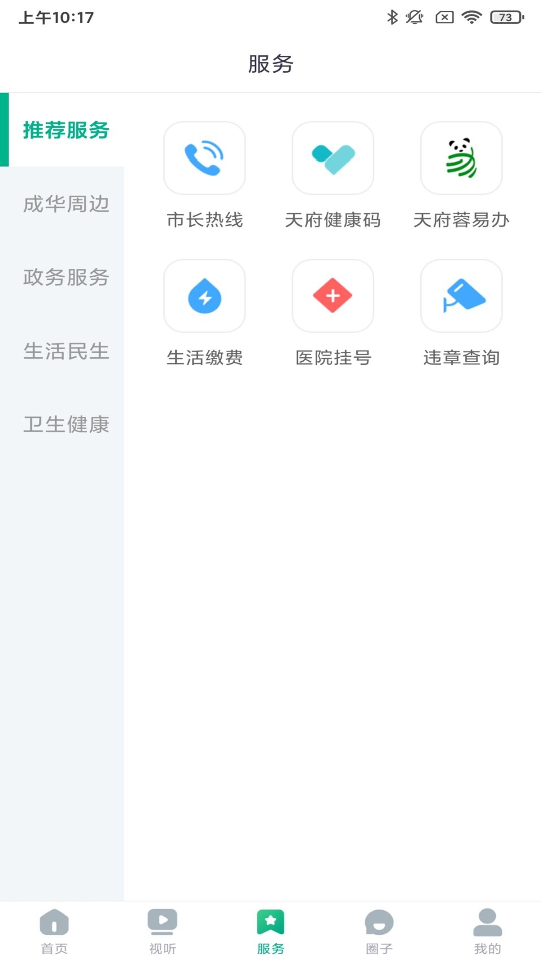 成华发布客户端 v2.1.4 安卓版