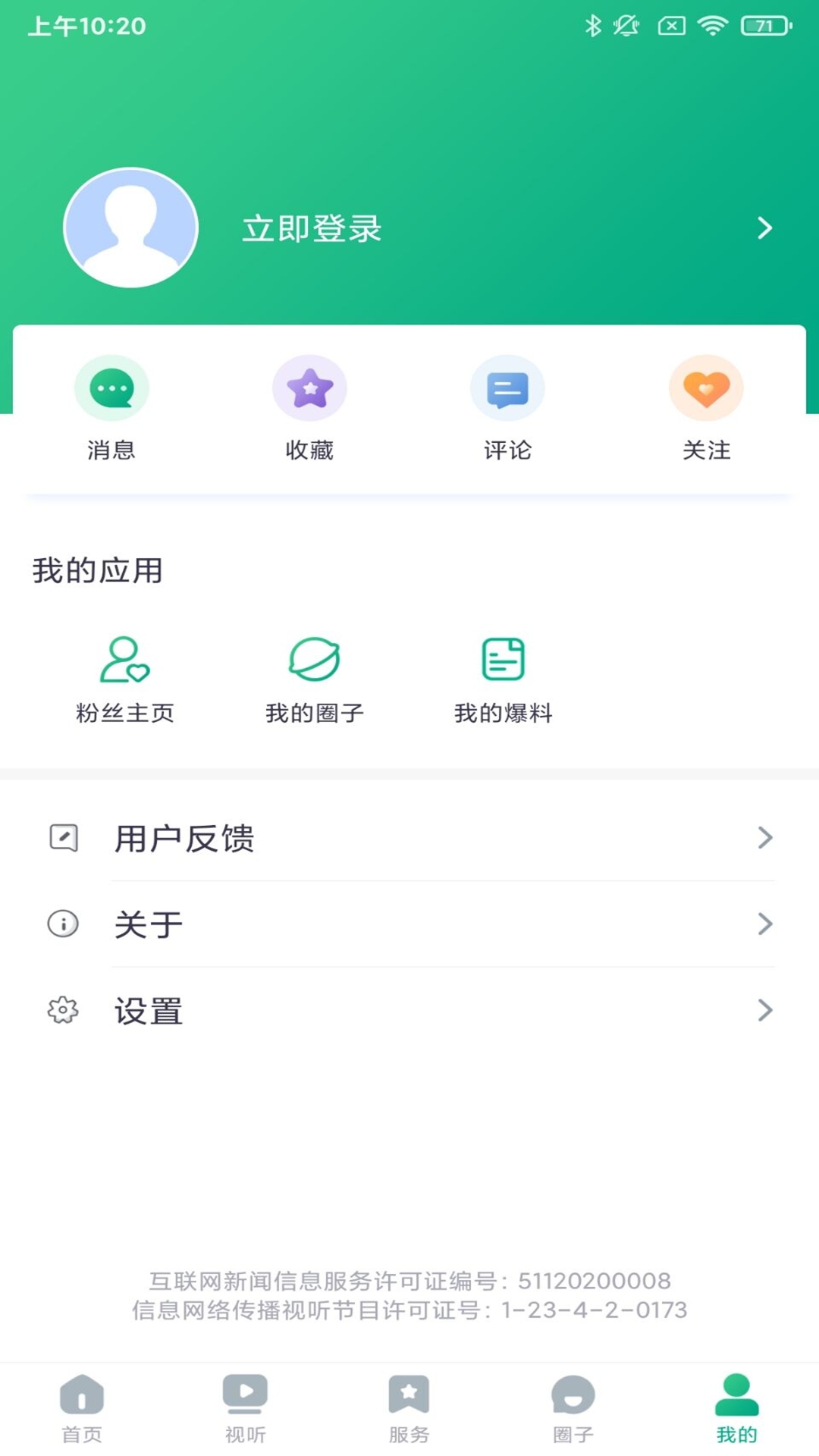 成华发布客户端 v2.1.4 安卓版