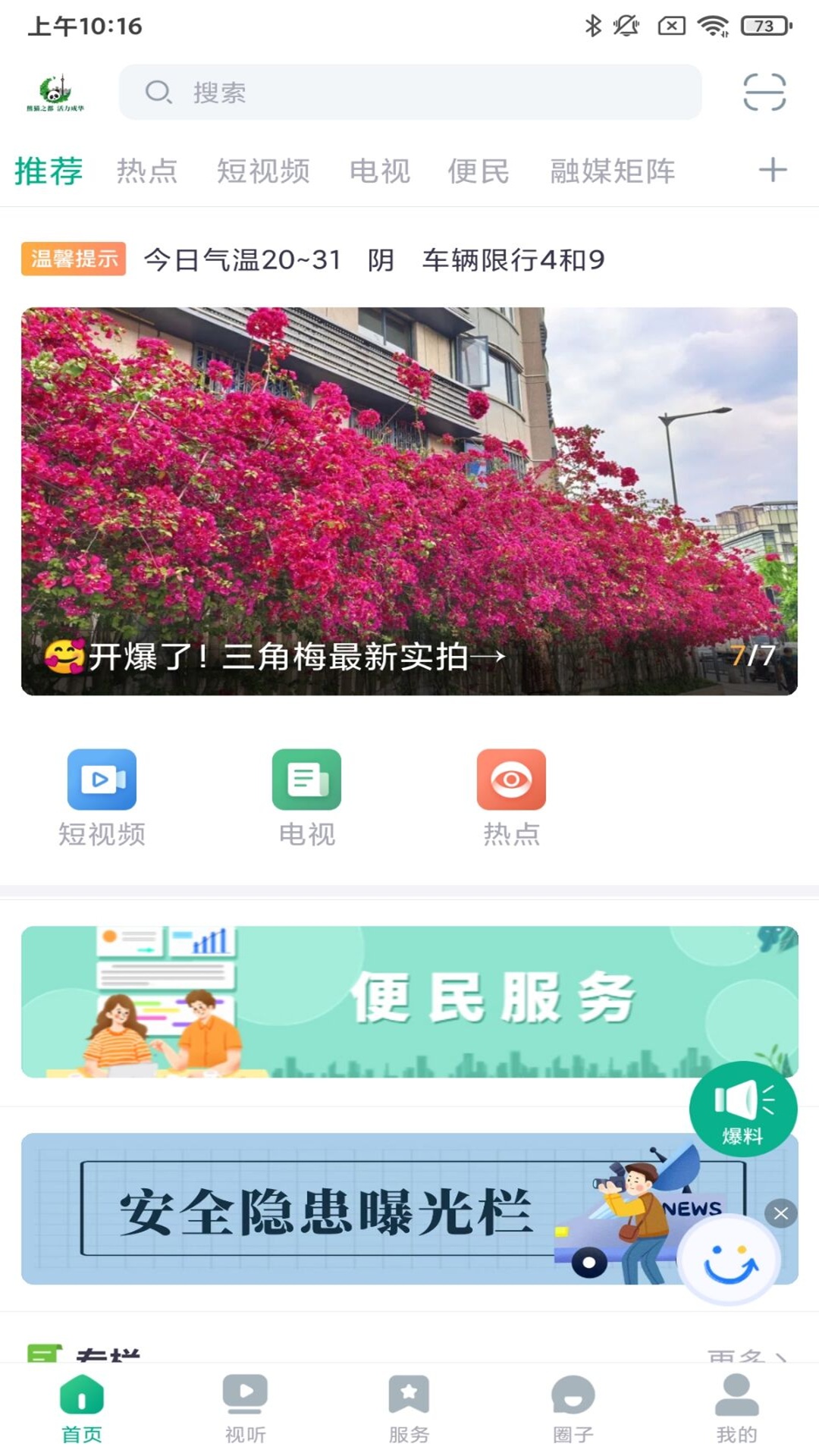 成华发布客户端 v2.1.4 安卓版